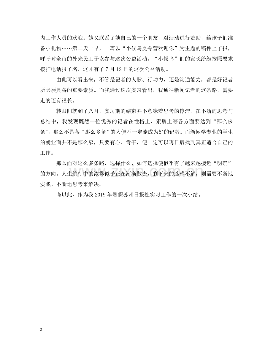 我的暑期报社实习报告 .doc_第2页