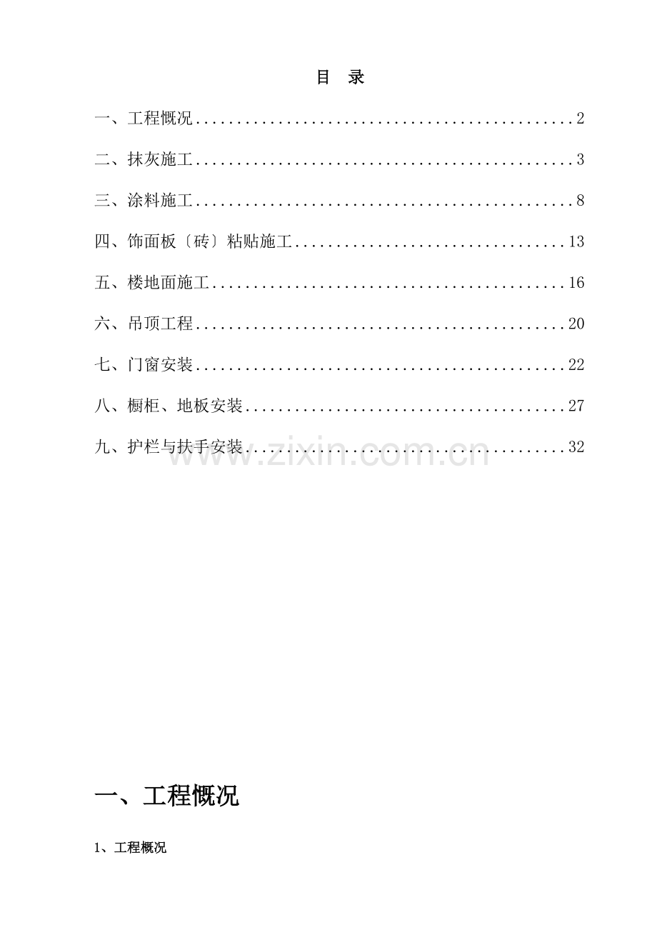 装饰工程监理细则2.doc_第2页