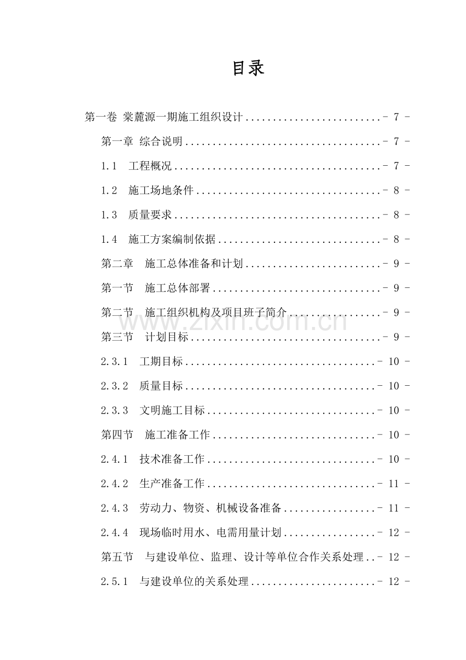 坡地联排别墅施工组织总设计.docx_第1页