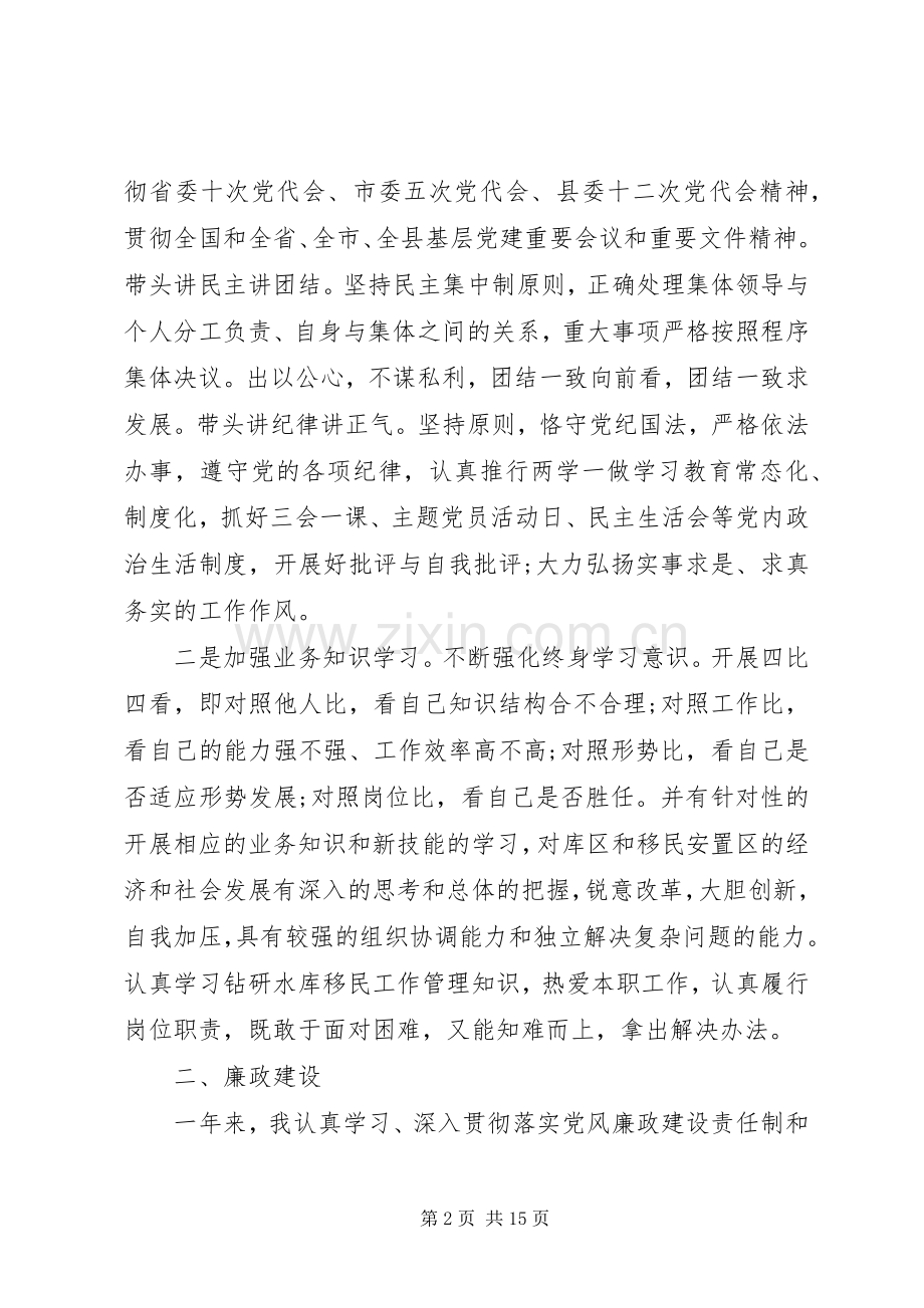 机关党支部委员述职报告篇一.docx_第2页