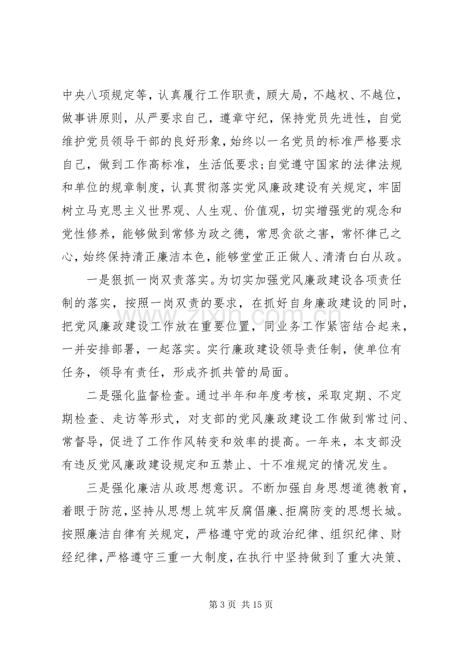 机关党支部委员述职报告篇一.docx_第3页