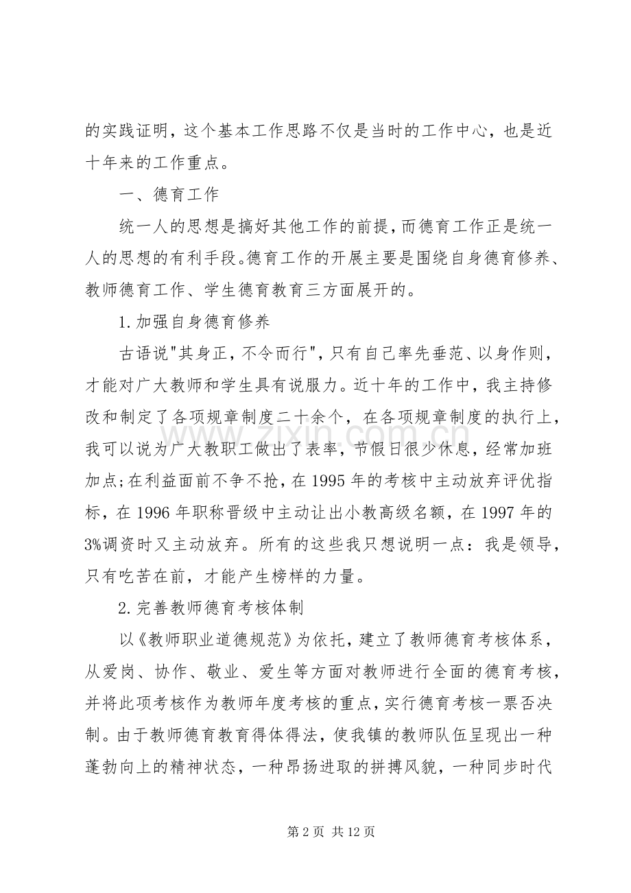 教育局办公室主任述职报告.docx_第2页