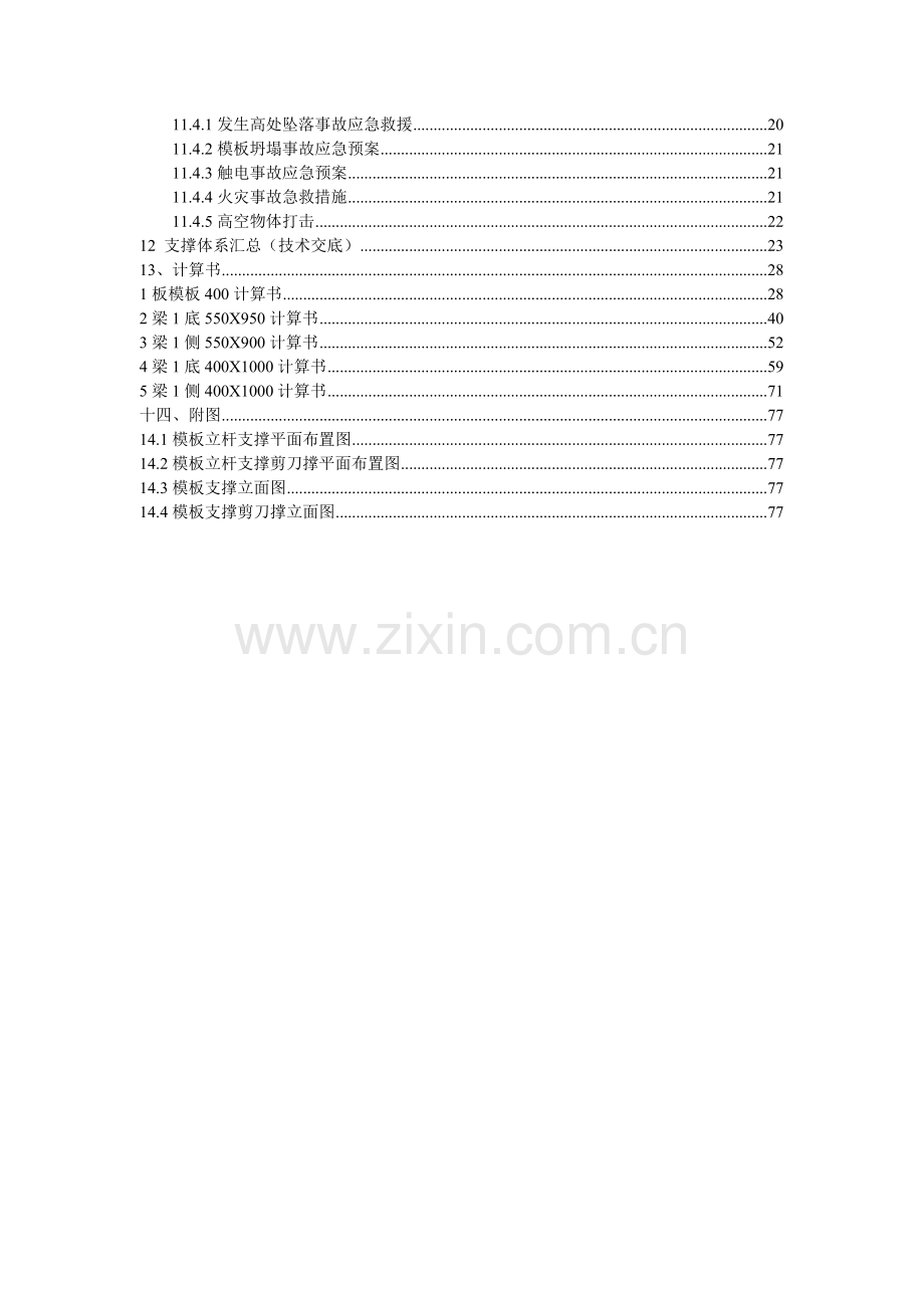 新桥小区高大模板施工方案.docx_第2页