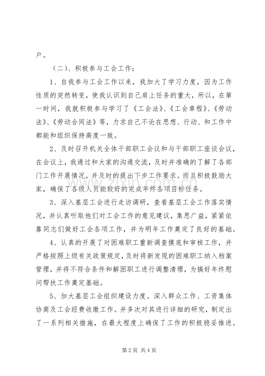 挂职镇副书记述职报告.docx_第2页