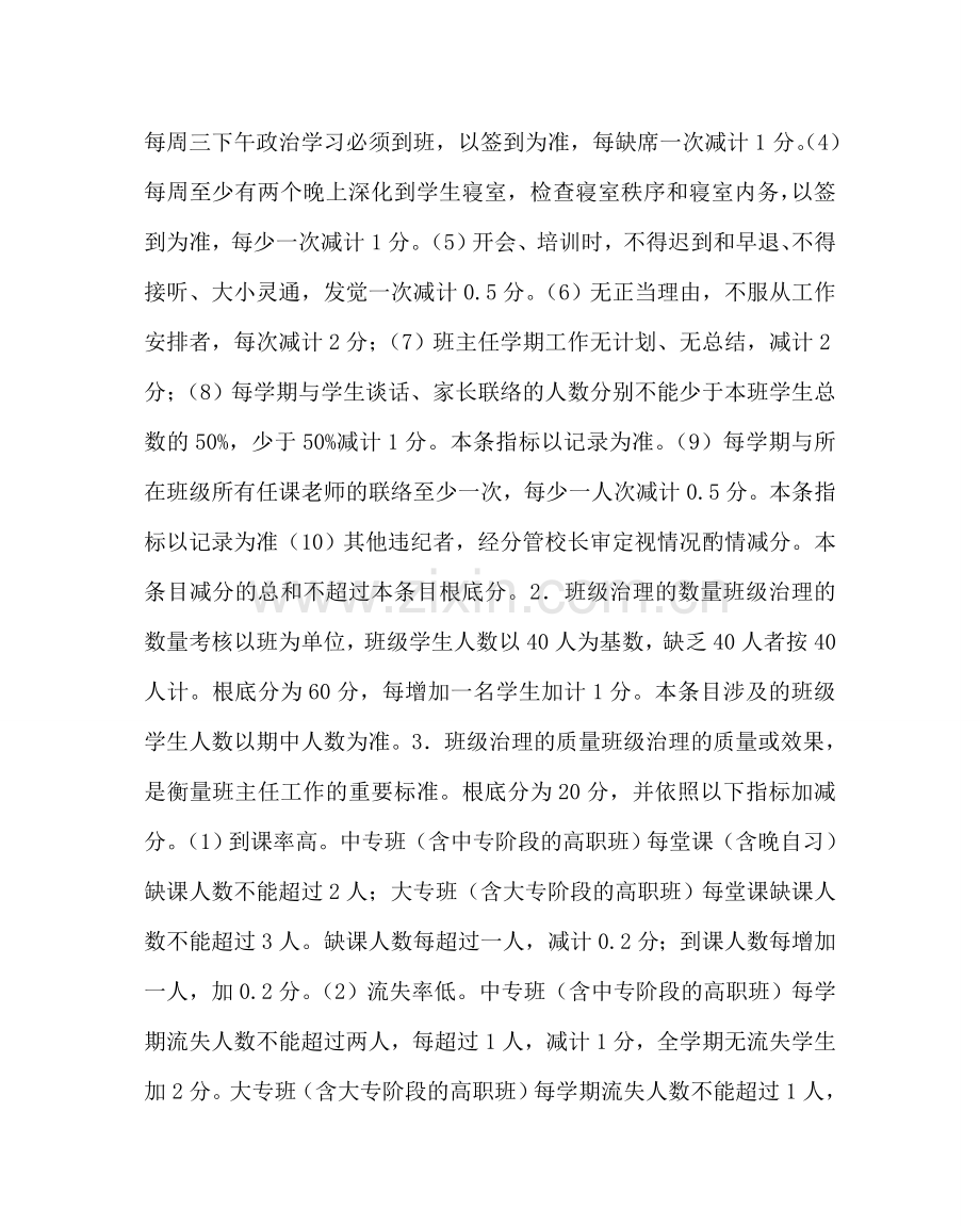 政教处范文班主任工作量化考核及津贴计算办法 .doc_第2页