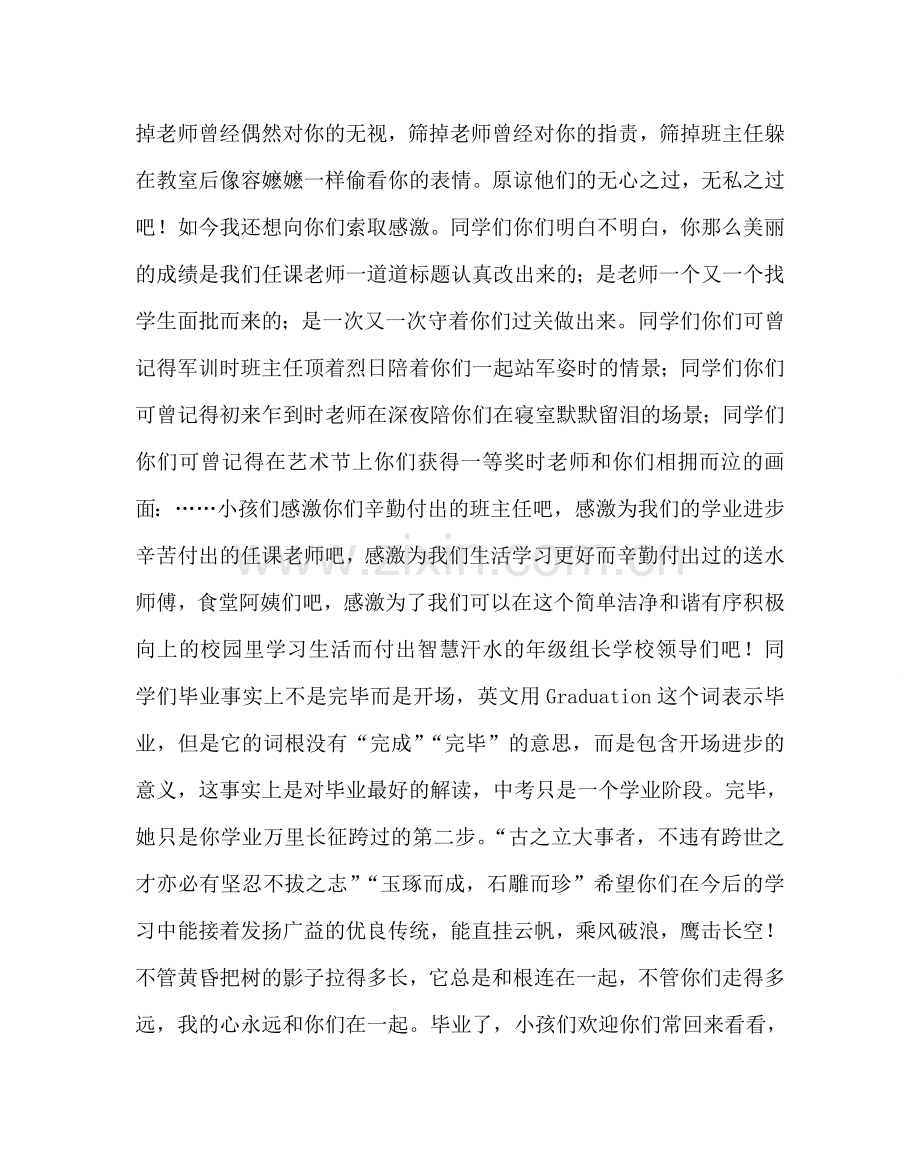 政教处范文初中毕业典礼教师代表赠言 .doc_第2页