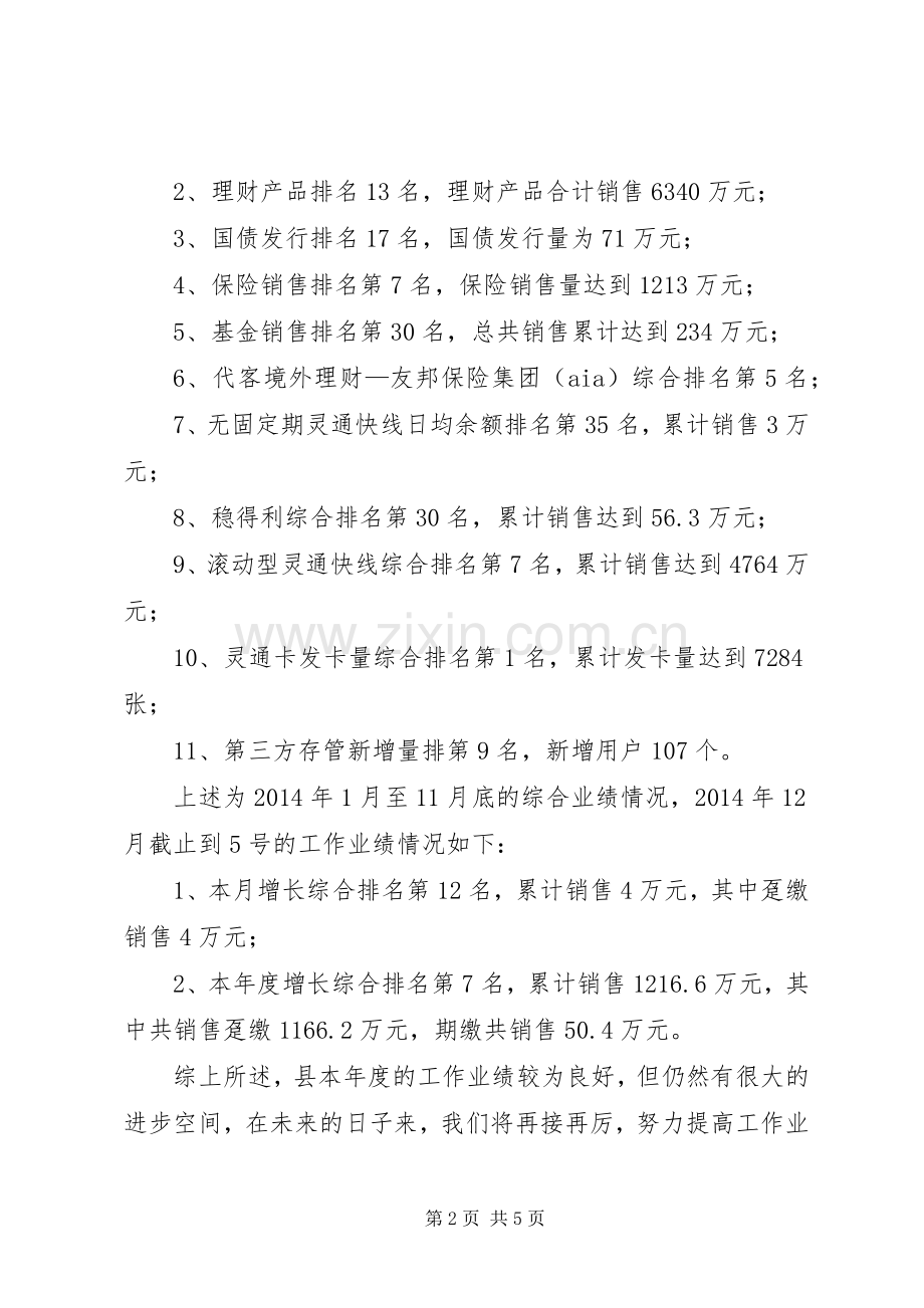 工商银行主任述职报告.docx_第2页