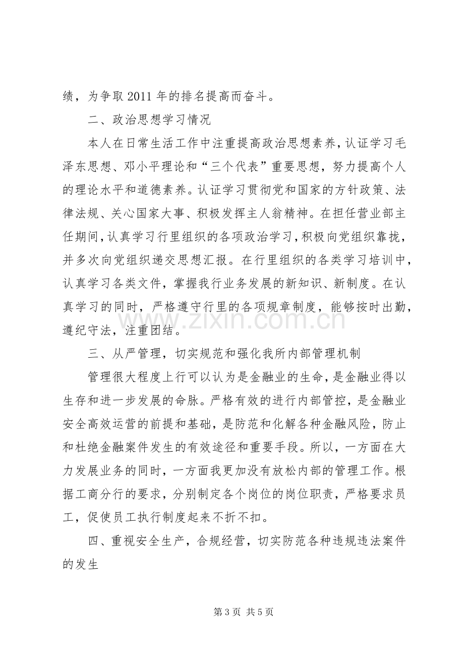 工商银行主任述职报告.docx_第3页