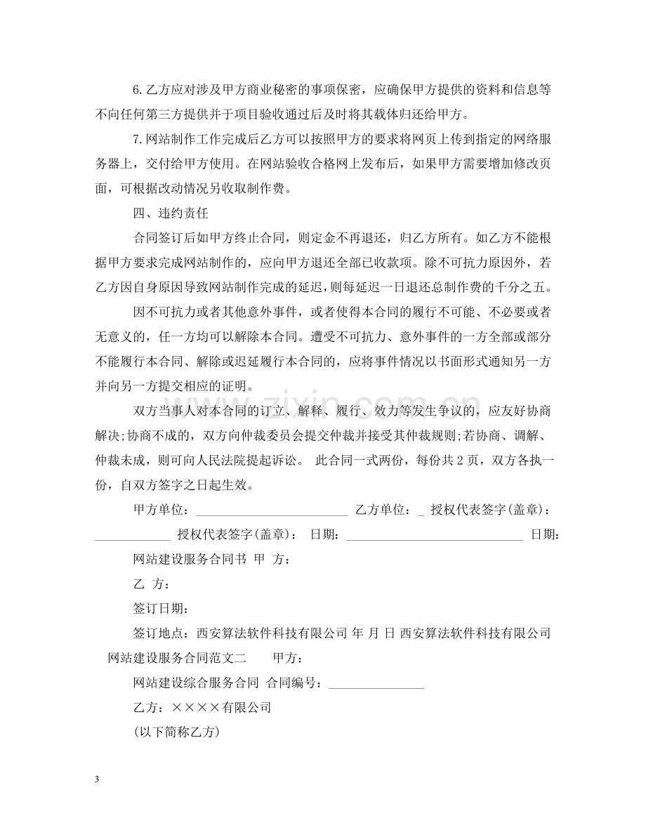 网站建设服务合同样本 .doc_第3页