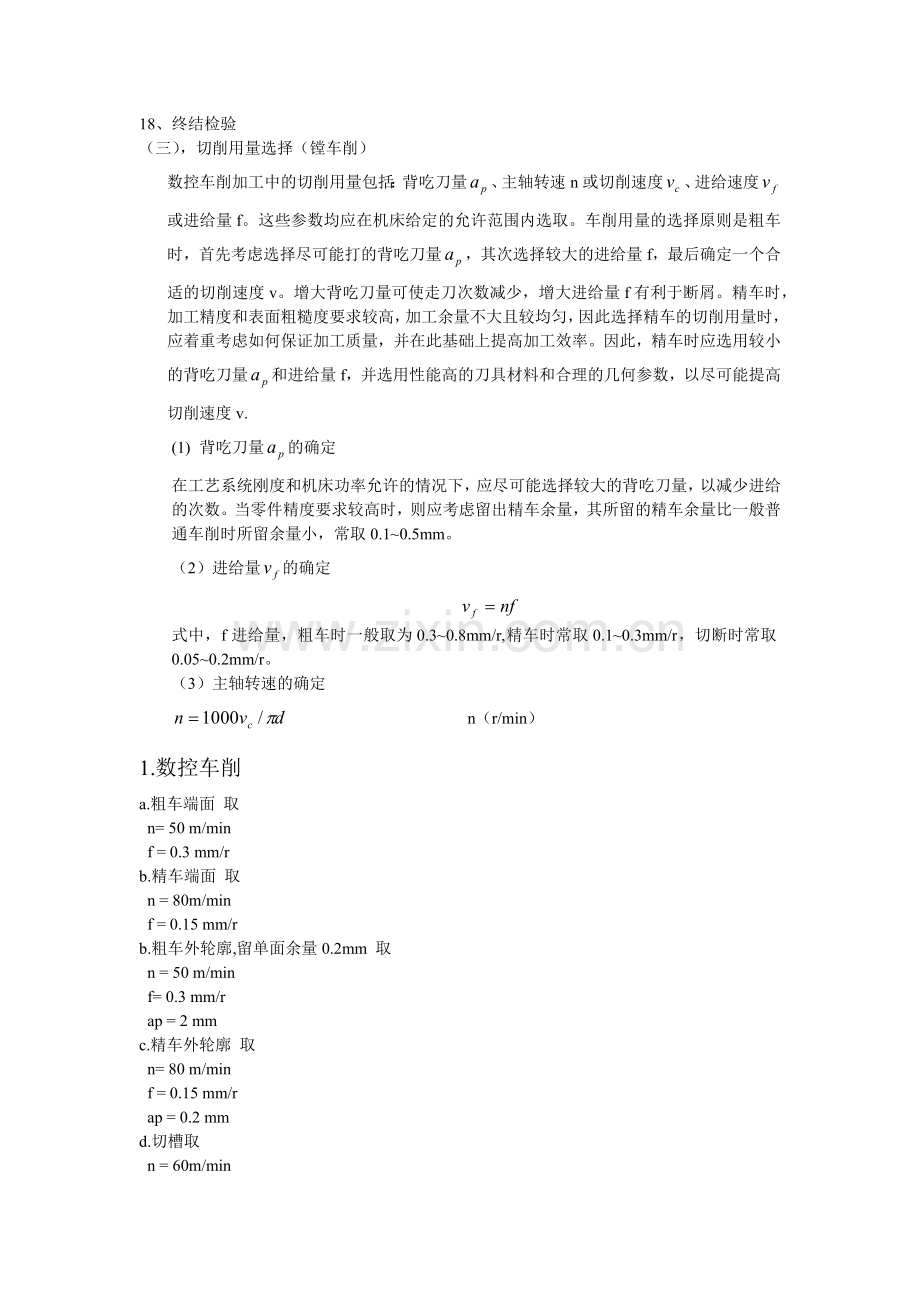 数控加工课程设计说明书范本.docx_第2页