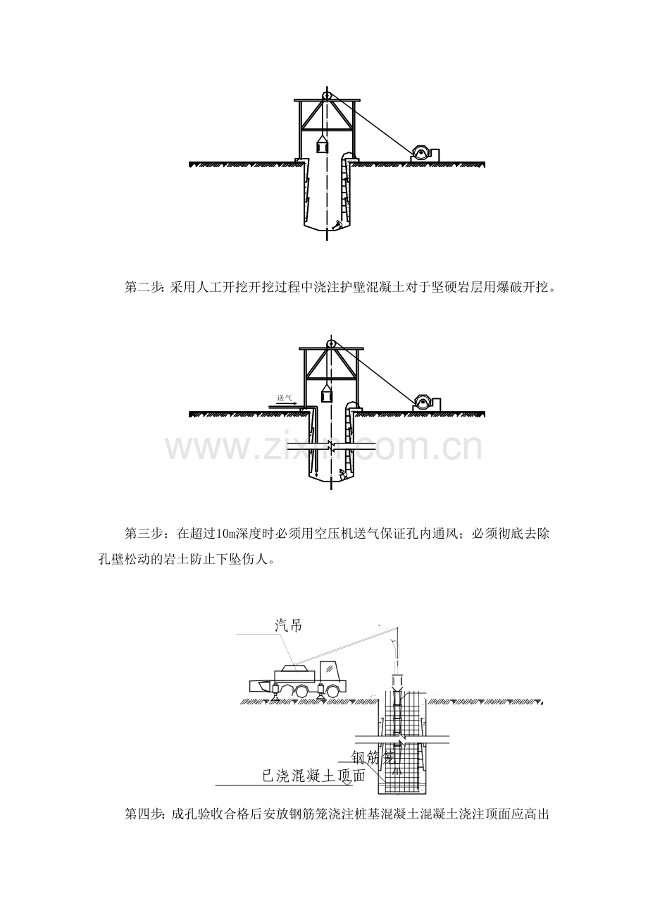 某沟大桥挖孔桩施工技术交底.doc_第3页