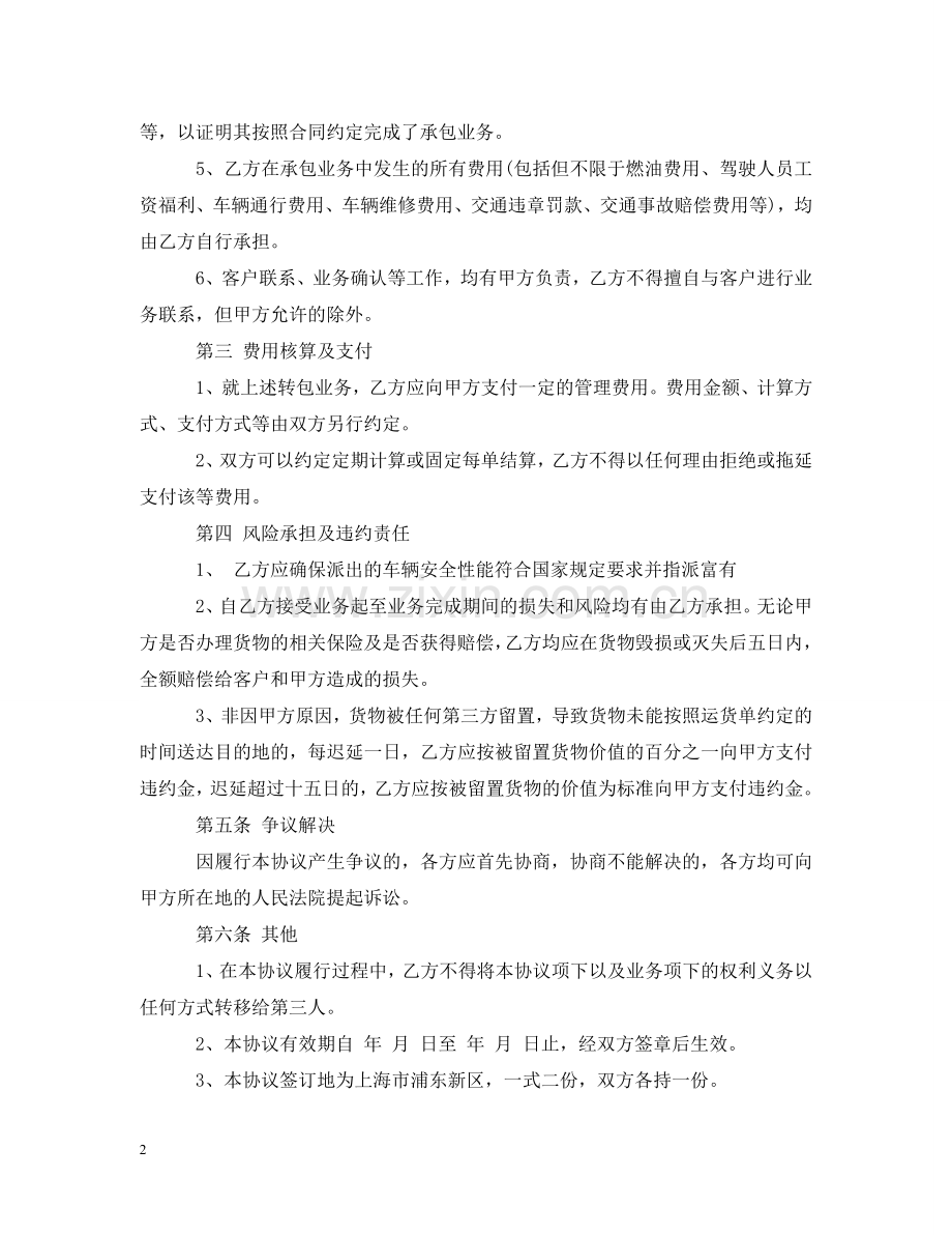 运输业务外包合同 .doc_第2页