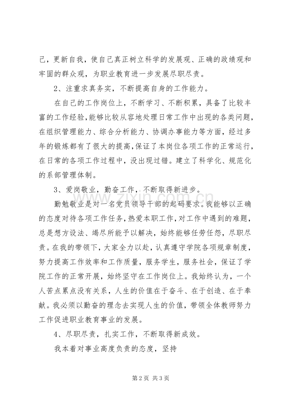 学院基础部书记XX年述职述学述廉报告.docx_第2页