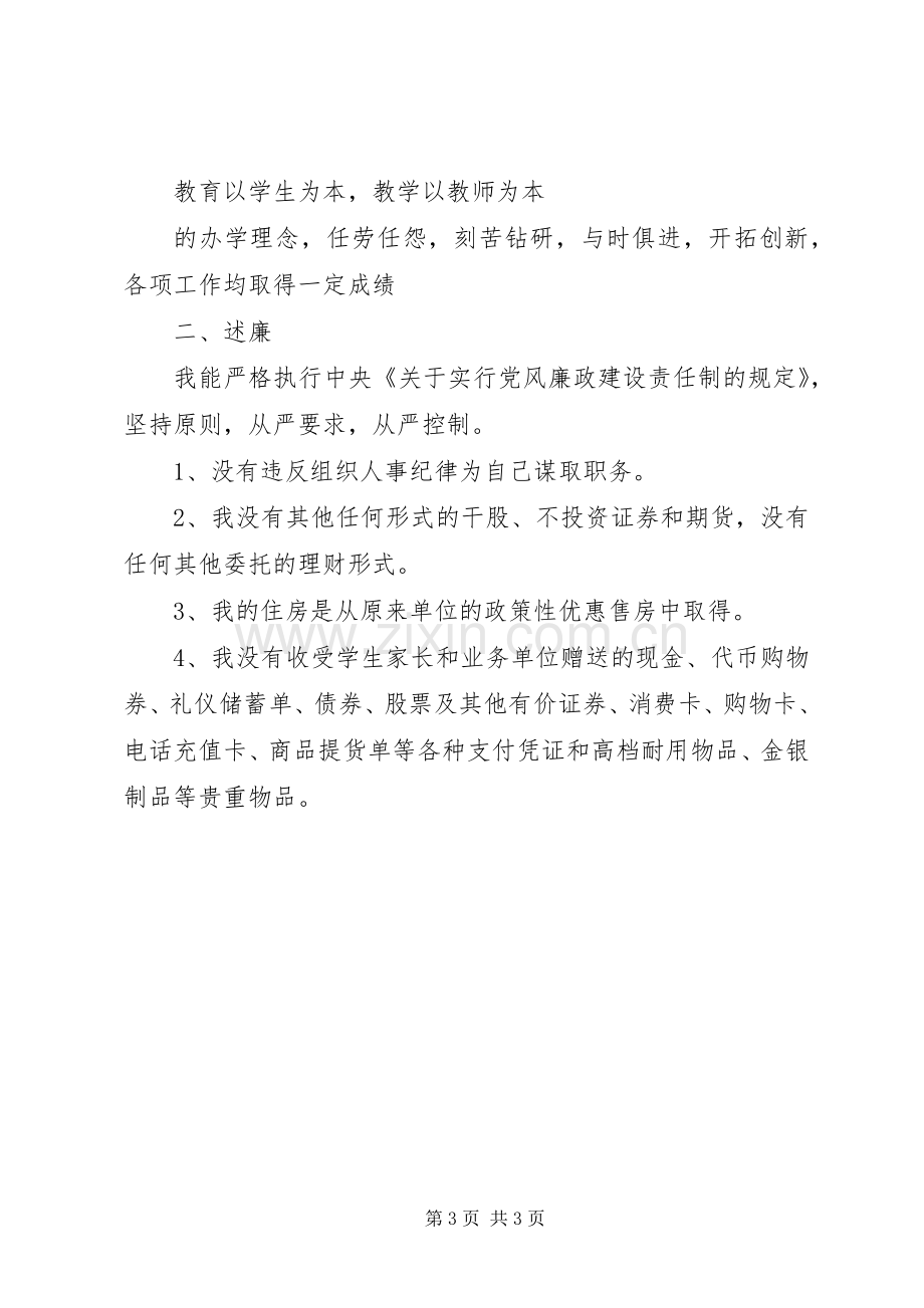 学院基础部书记XX年述职述学述廉报告.docx_第3页