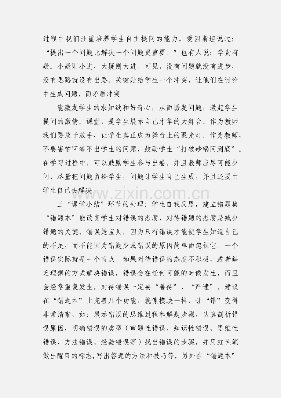 中考物理复习方法：浅谈物理总复习的一点心得.docx_第3页