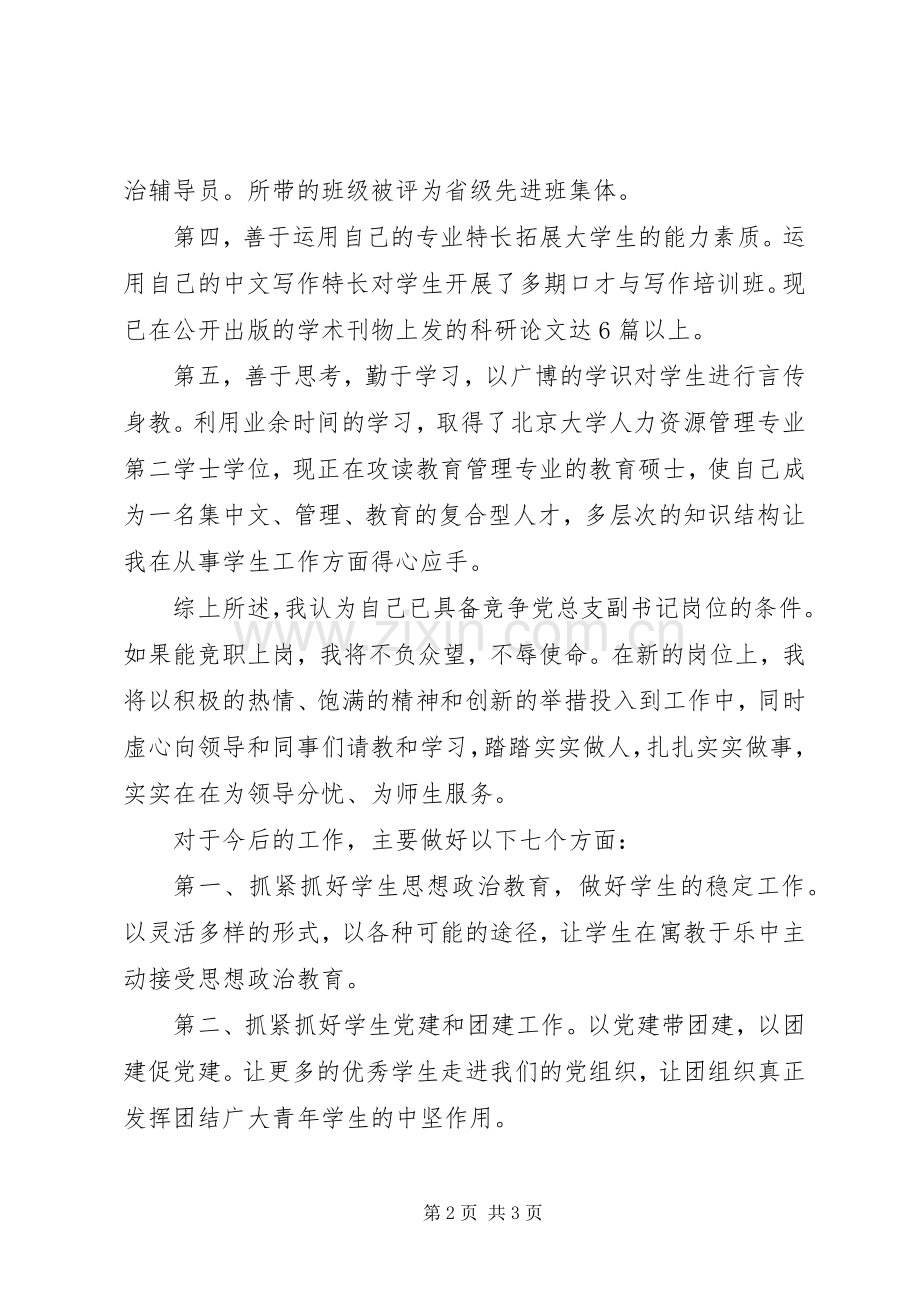 基层党支部书记述职竞聘报告.docx_第2页