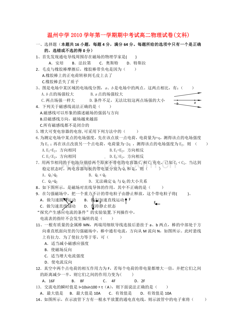 浙江温州1011高二物理第一学期期中考试 文 新人教版会员独享 .doc_第1页