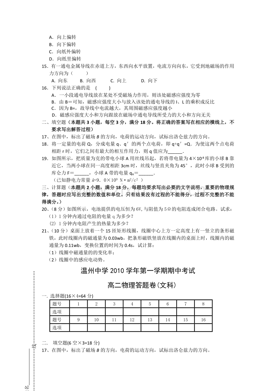 浙江温州1011高二物理第一学期期中考试 文 新人教版会员独享 .doc_第2页