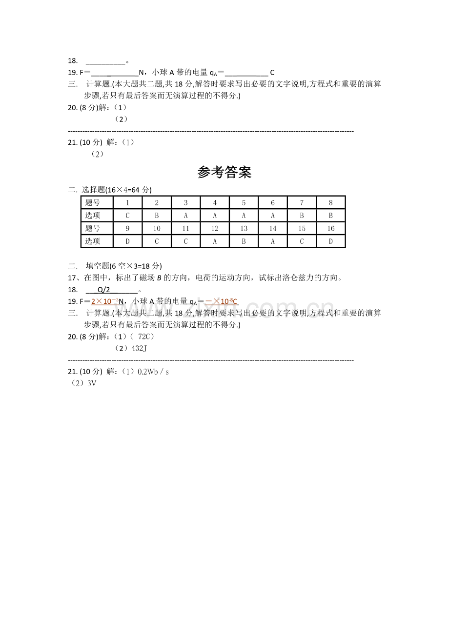 浙江温州1011高二物理第一学期期中考试 文 新人教版会员独享 .doc_第3页