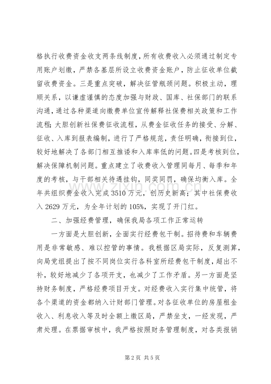 税务局分管述职工作报告.docx_第2页