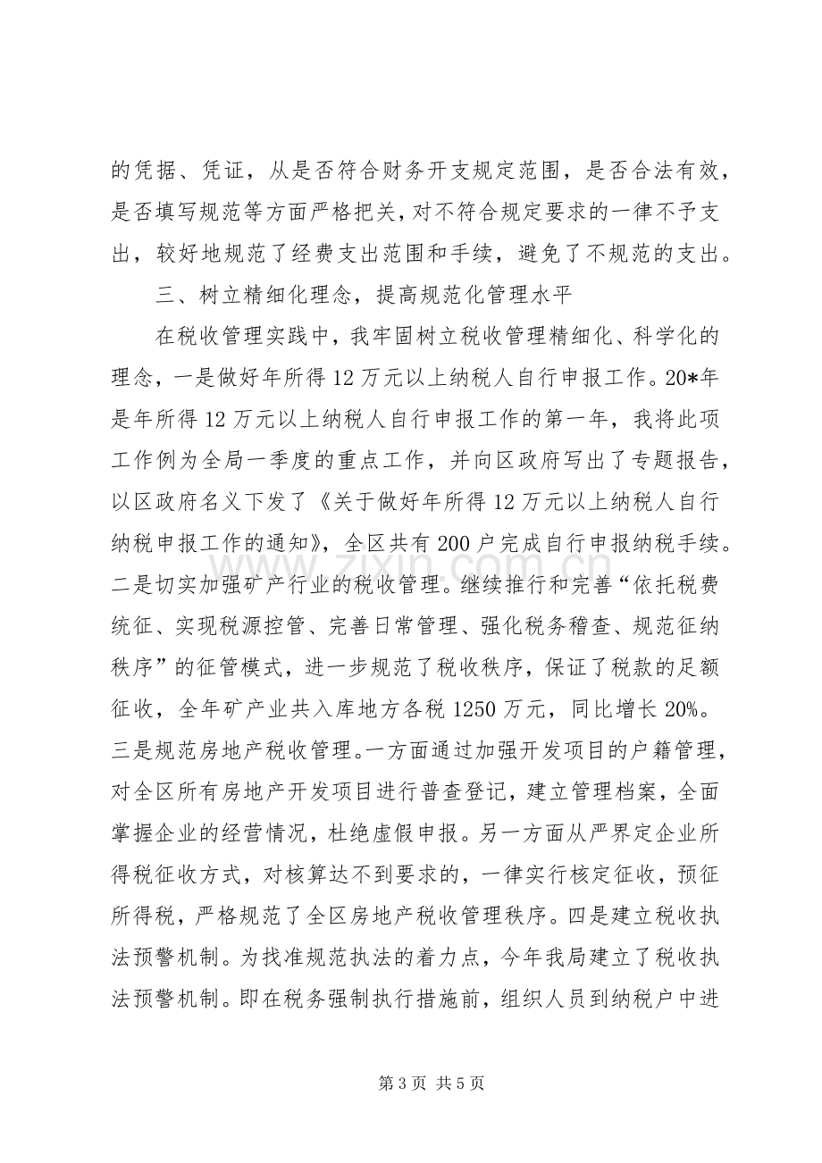 税务局分管述职工作报告.docx_第3页