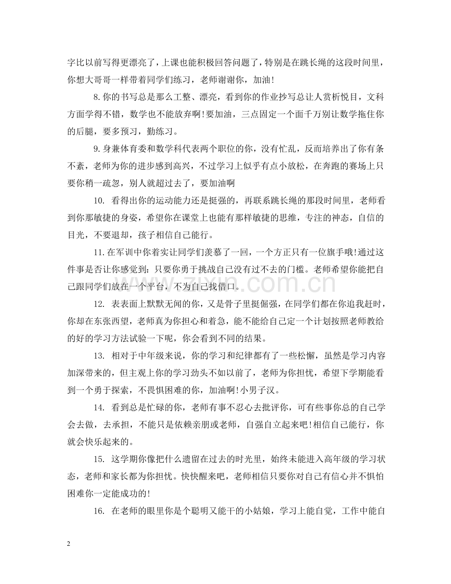 五年级学生语文老师评语.doc_第2页