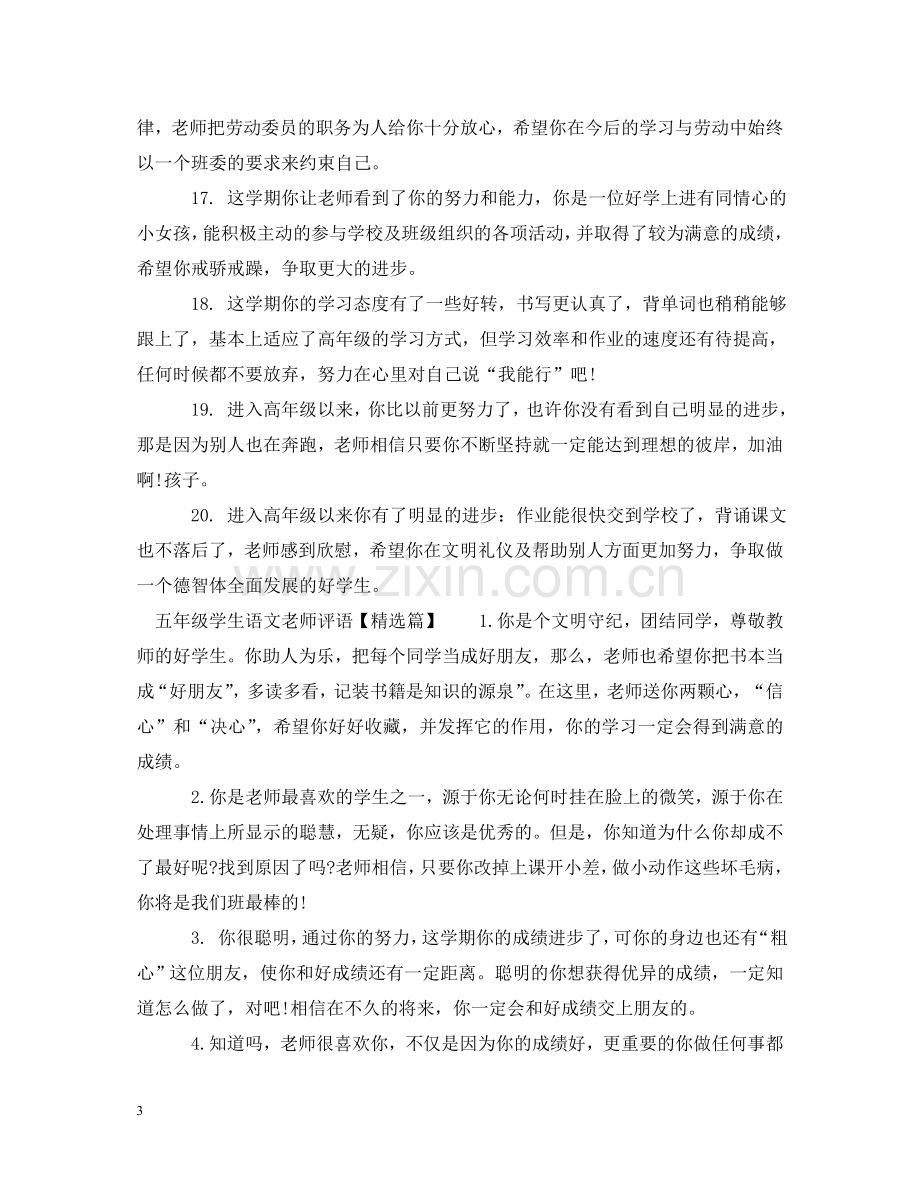 五年级学生语文老师评语.doc_第3页