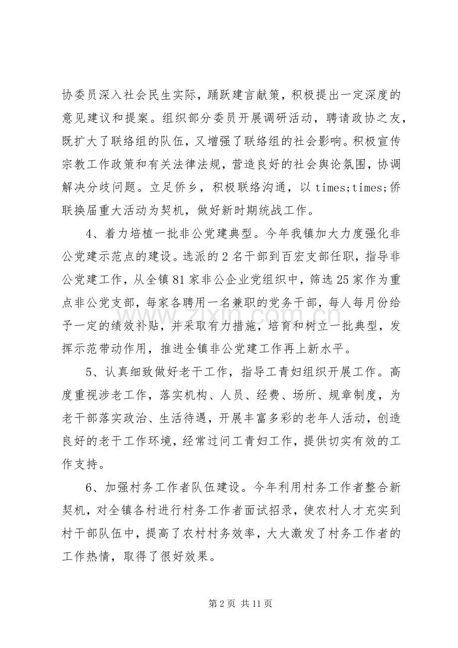 挂职领导述职述廉报告.docx_第2页