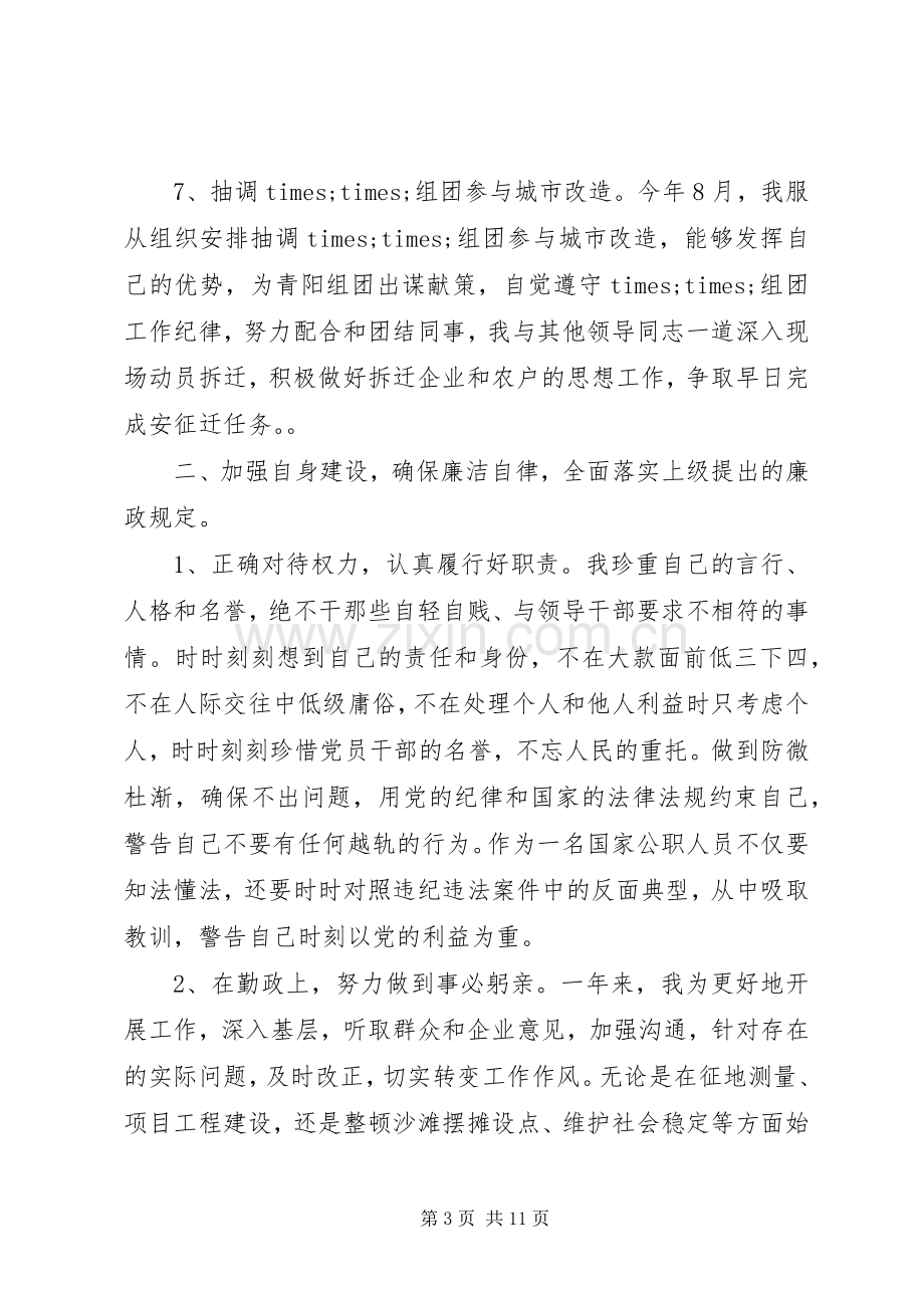 挂职领导述职述廉报告.docx_第3页