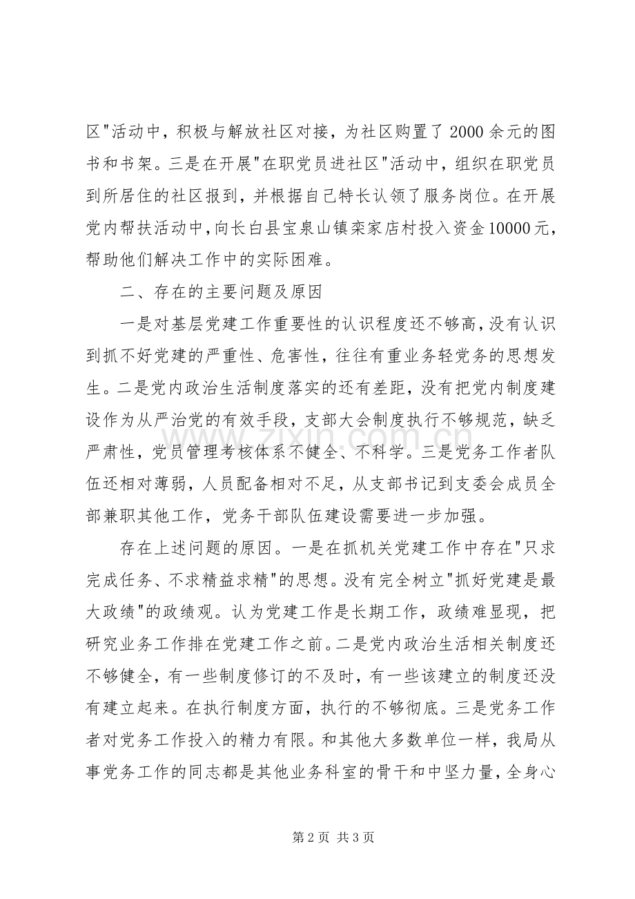 统计局党建述职报告.docx_第2页