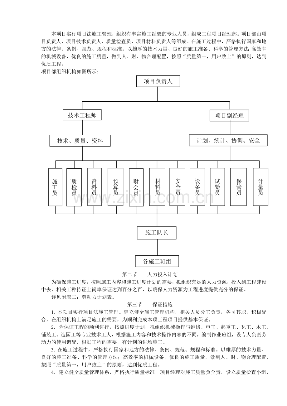 大连市西南路主干线两侧新建绿地工程施工组织设计(18页).doc_第3页