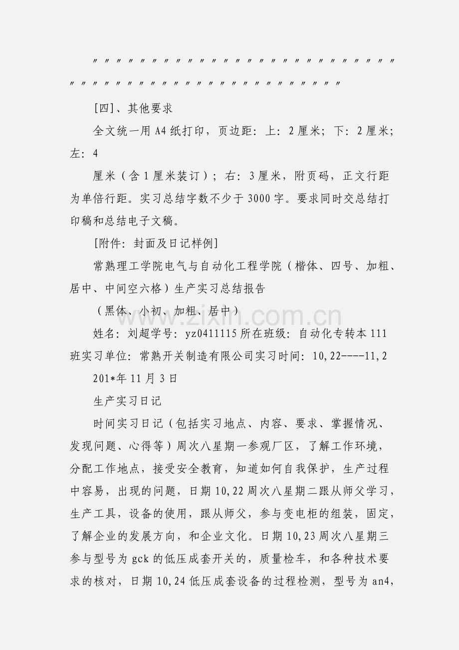 生产实习心得体会 (4).docx_第3页