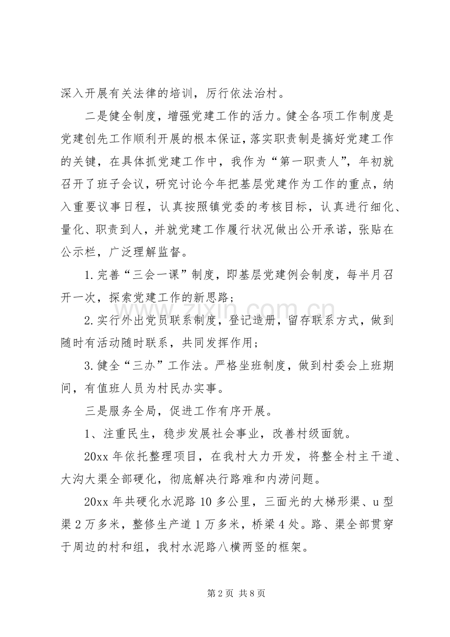 20XX年党支部党建工作述职报告.docx_第2页