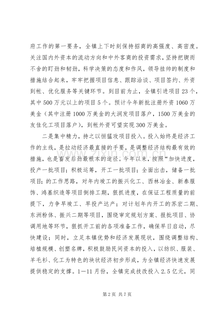 党委副书记、镇长述职述廉报告.docx_第2页