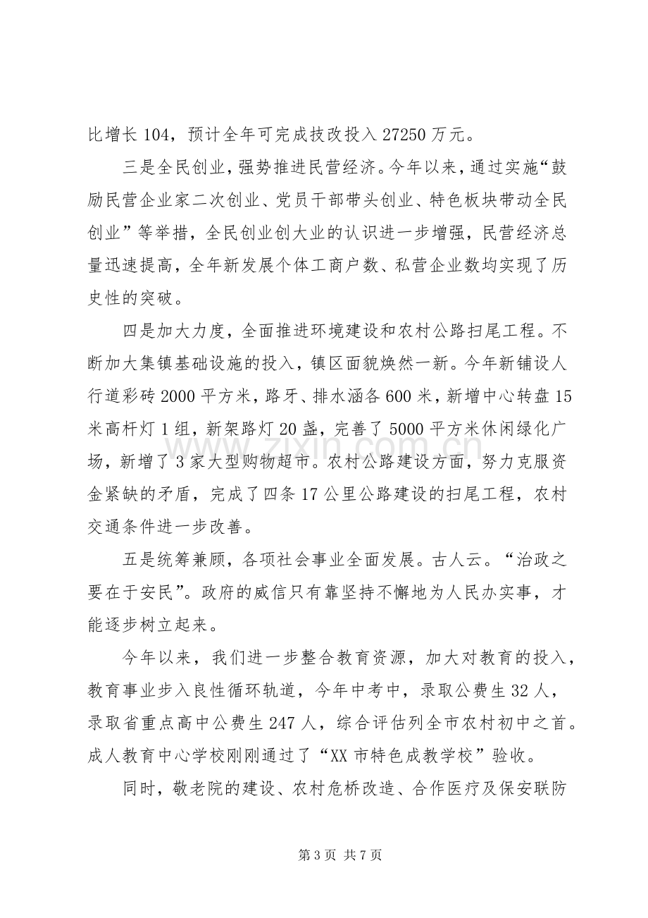 党委副书记、镇长述职述廉报告.docx_第3页