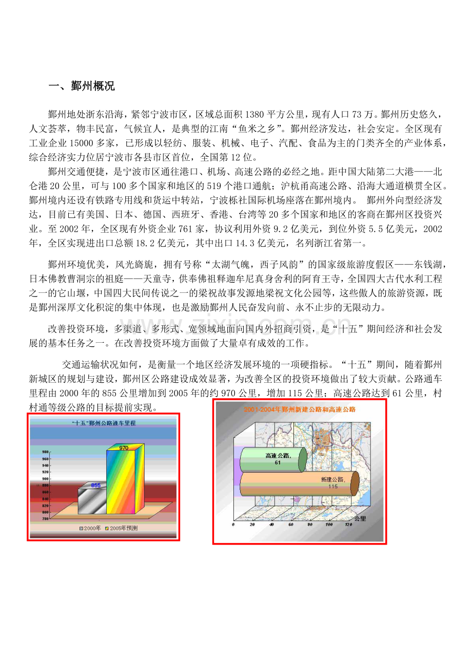 宁波鄞州房地产报告.docx_第3页