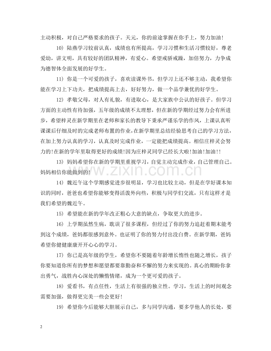 暑假家长对学生的评语 .doc_第2页