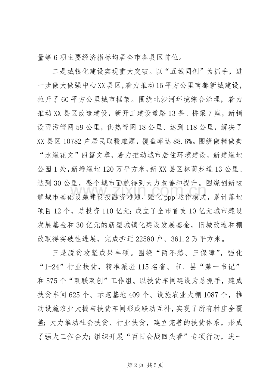 XX年县长述职述德述廉报告.docx_第2页