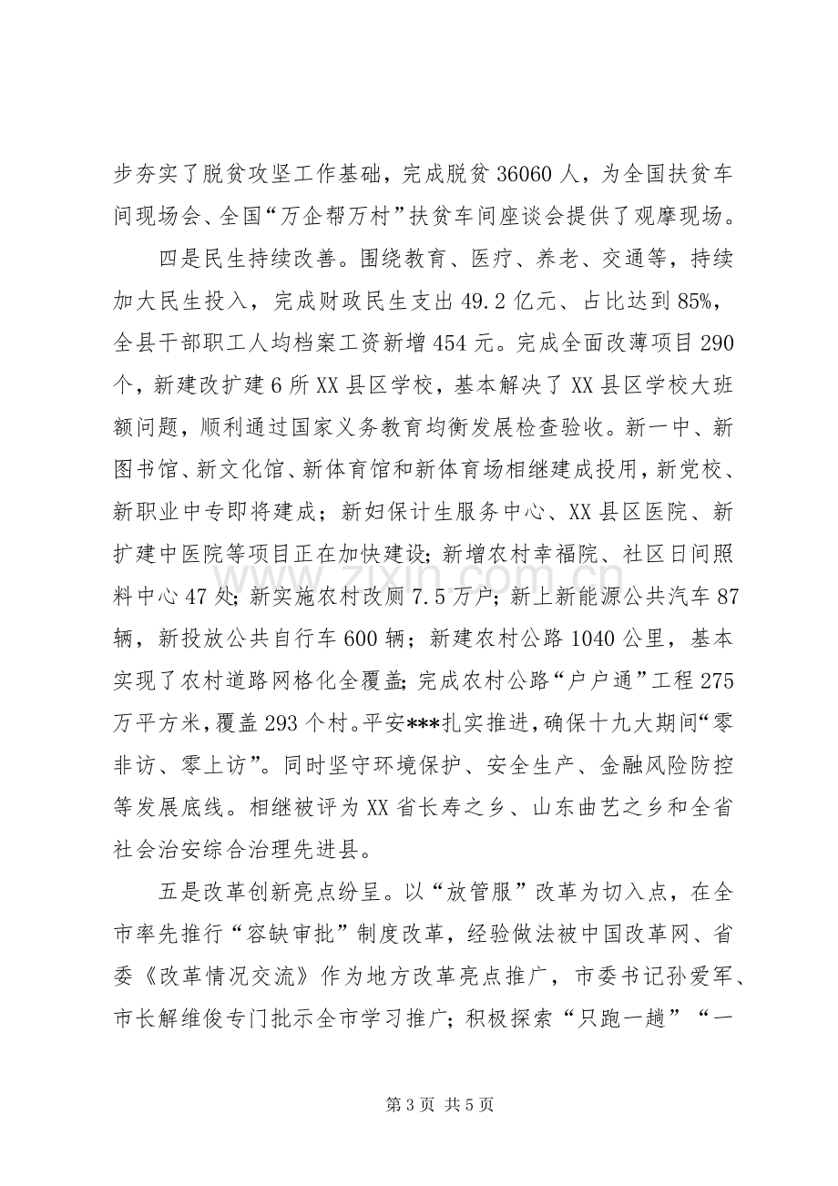 XX年县长述职述德述廉报告.docx_第3页