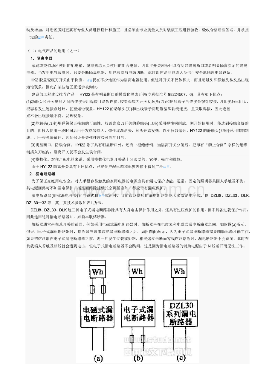 家庭装潢中的电气设计和安装.docx_第3页