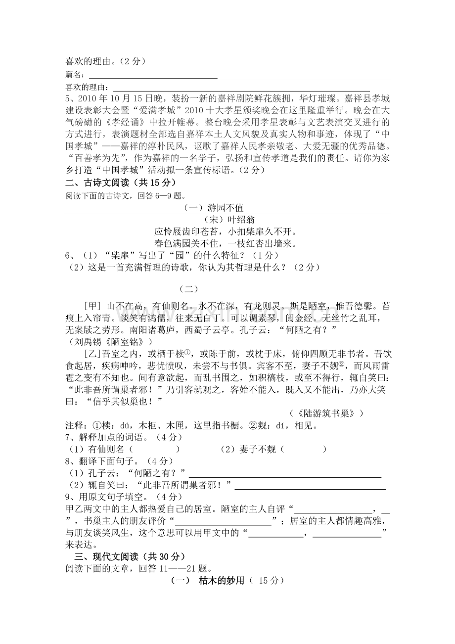 山东省嘉祥县20102011学八级语文第一学期期中考试 .doc_第2页