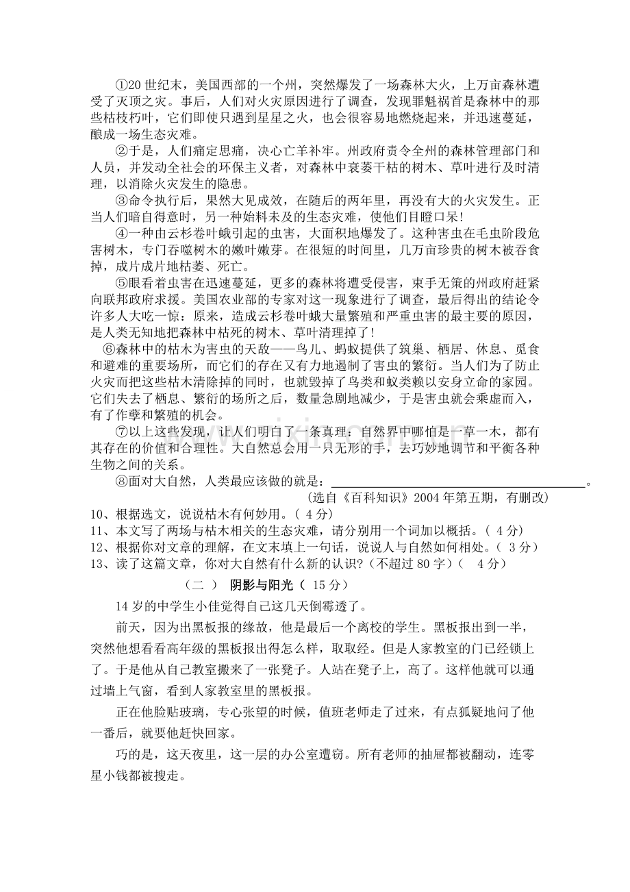 山东省嘉祥县20102011学八级语文第一学期期中考试 .doc_第3页