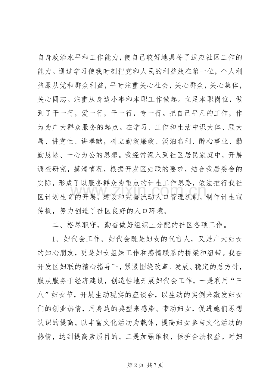 村干部党总支委员个人述职报告.docx_第2页