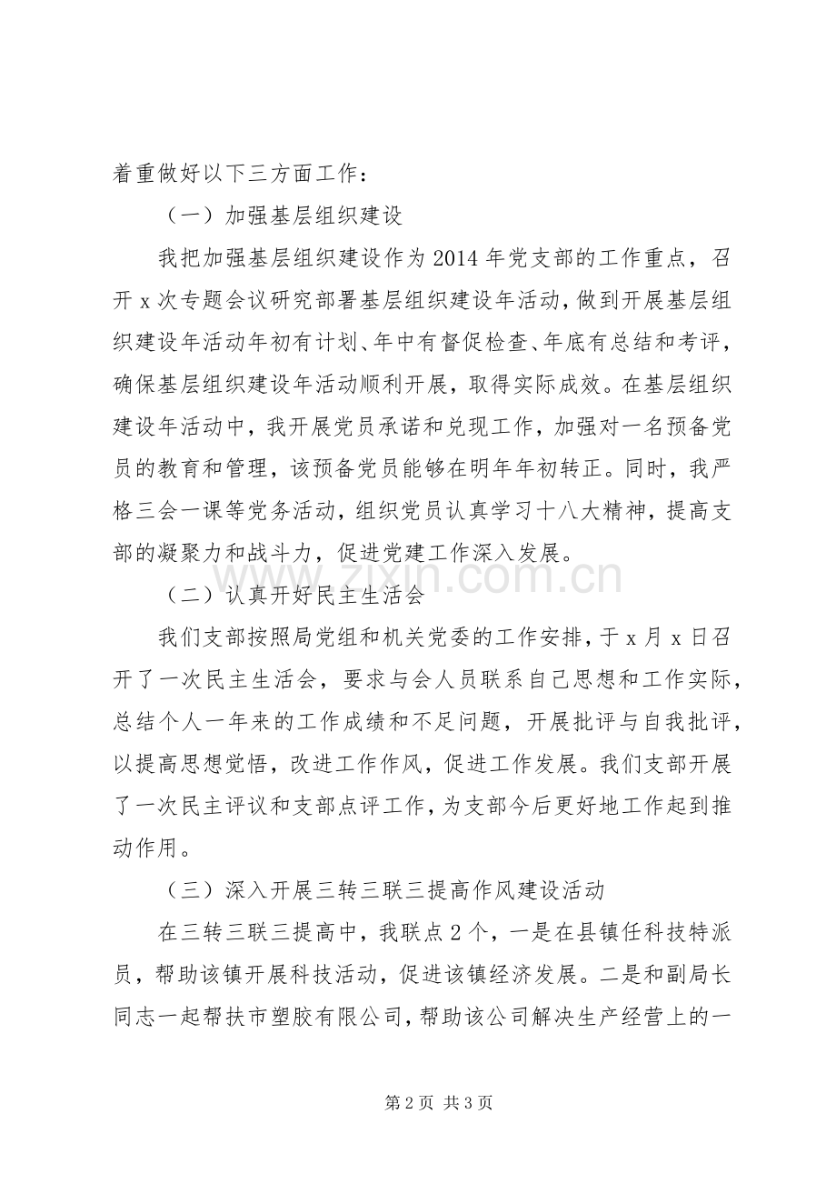 XX年党支部书记个人述职报告.docx_第2页