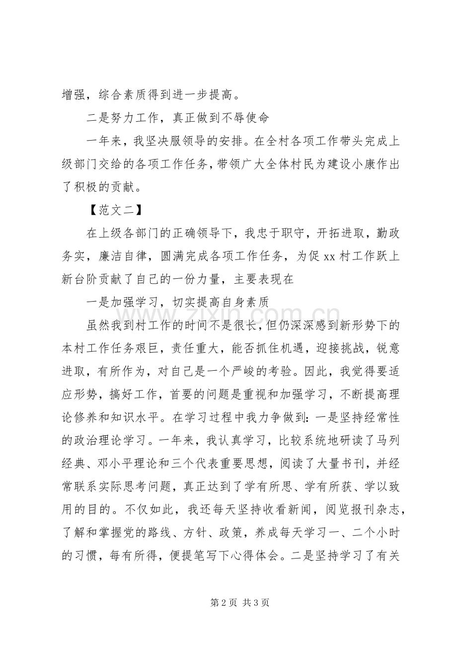 XX年村两委述职报告.docx_第2页