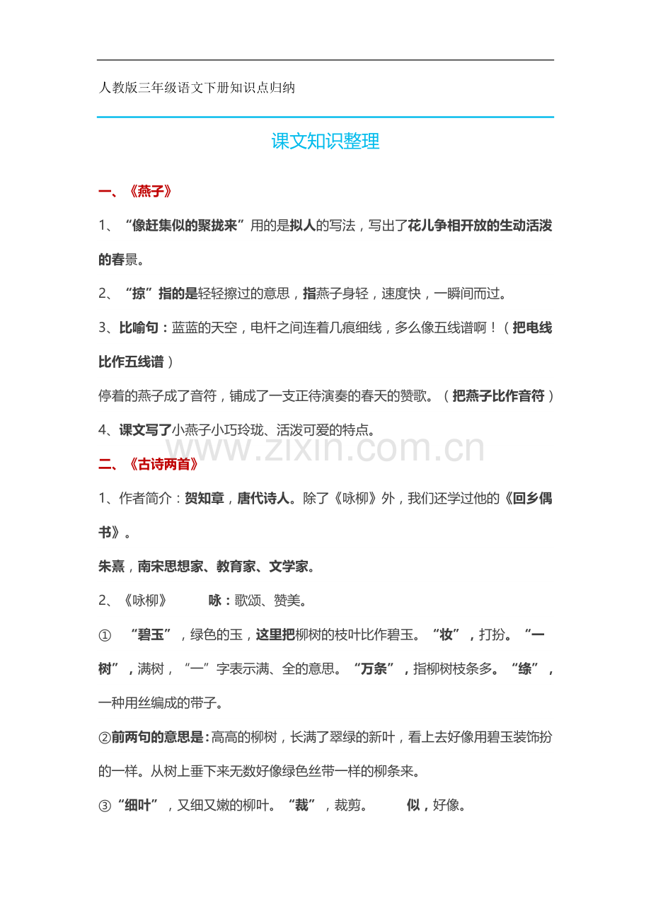 三年下级复习资料.doc_第1页