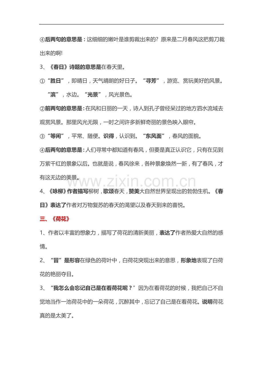 三年下级复习资料.doc_第2页