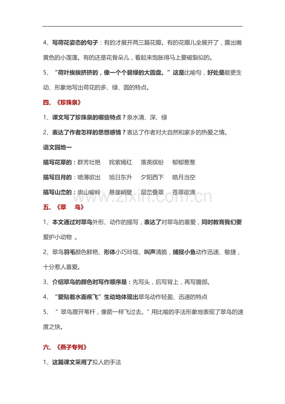 三年下级复习资料.doc_第3页