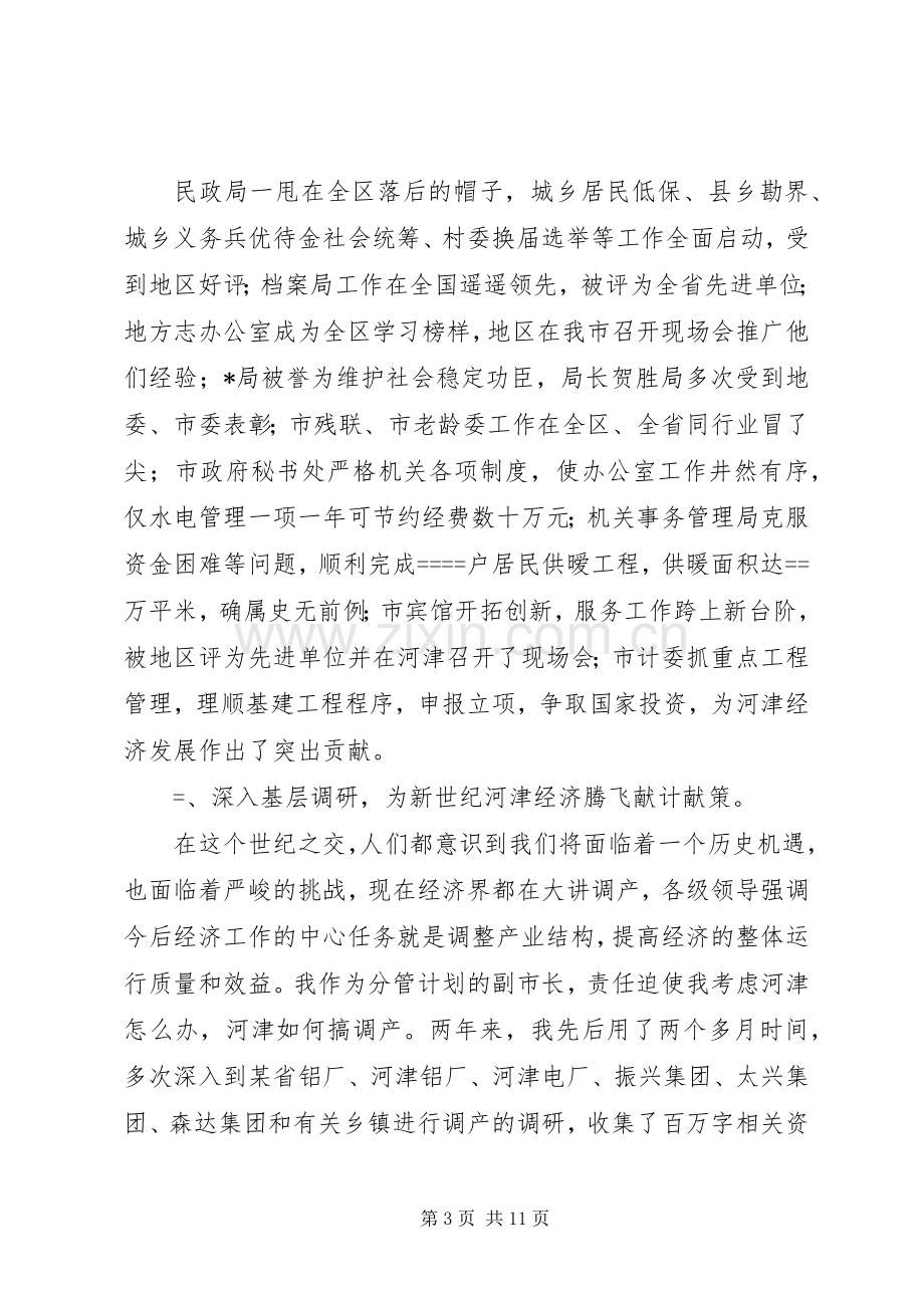 民政局领导述职述廉报告.docx_第3页