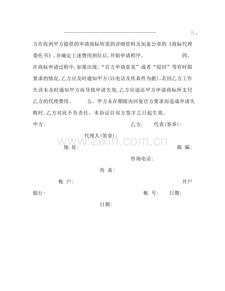 商标代理合同 (2) .doc_第2页